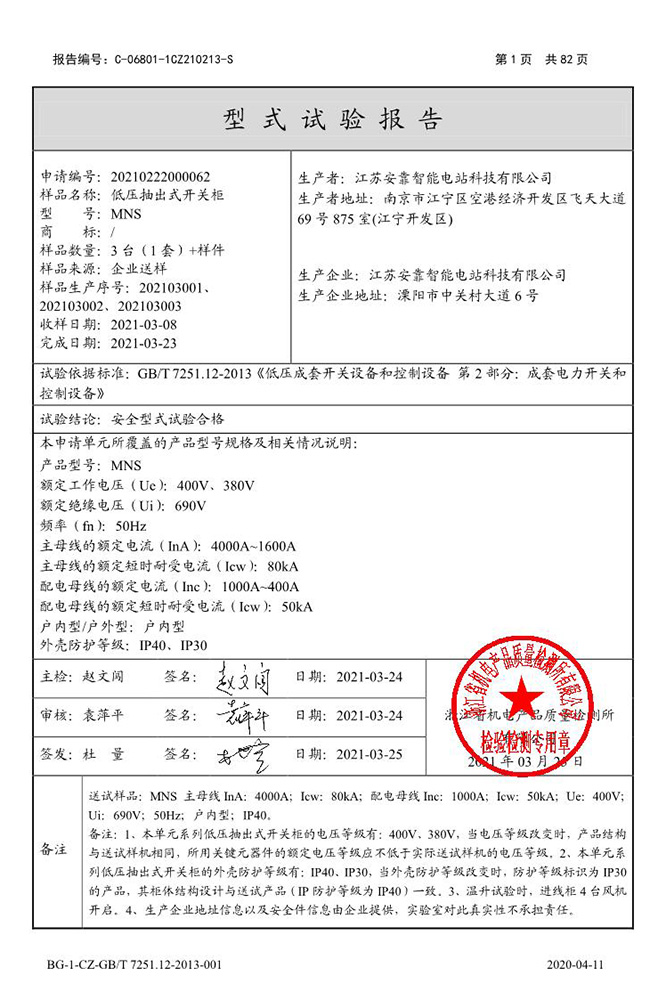 低壓開關柜